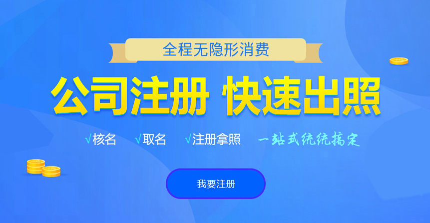武侯悦旭注册公司网