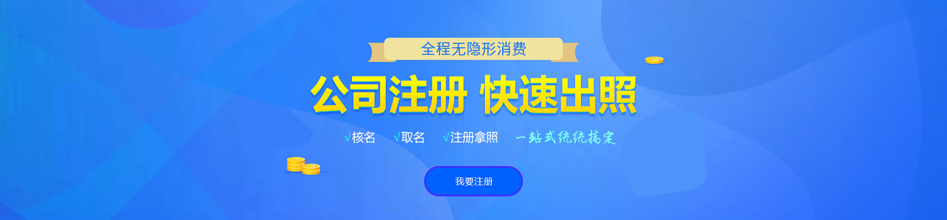 武侯注册公司网